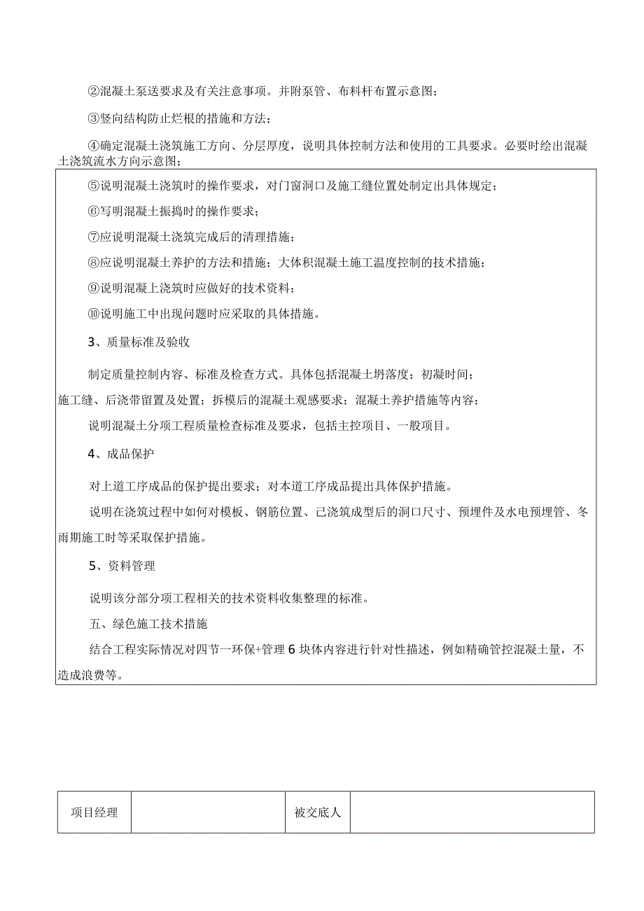 混凝土工程安全技术交底记录表.docx_第2页