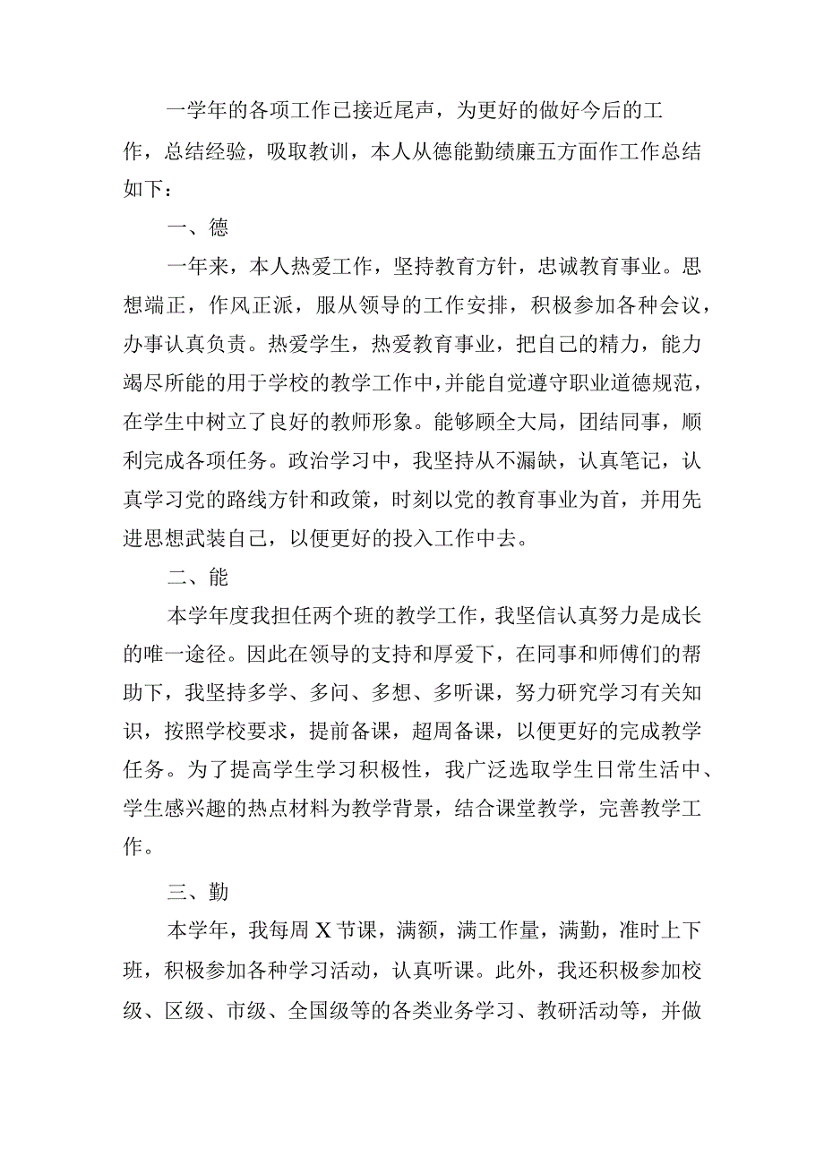 教师申报一级教师个人述职报告.docx_第3页