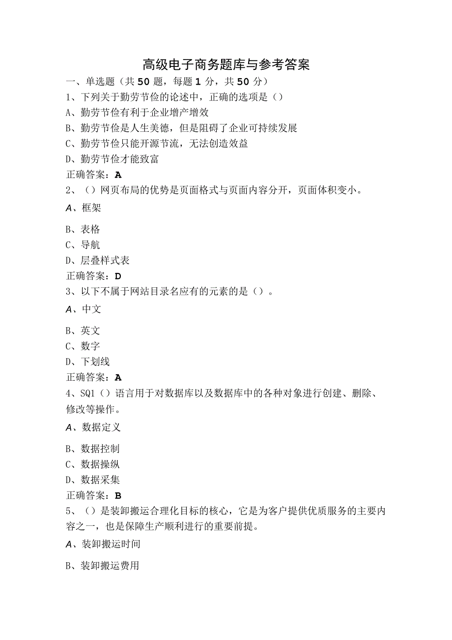 高级电子商务题库与参考答案.docx_第1页