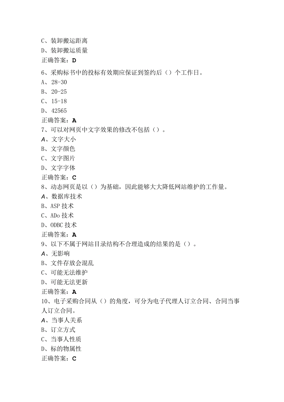 高级电子商务题库与参考答案.docx_第2页