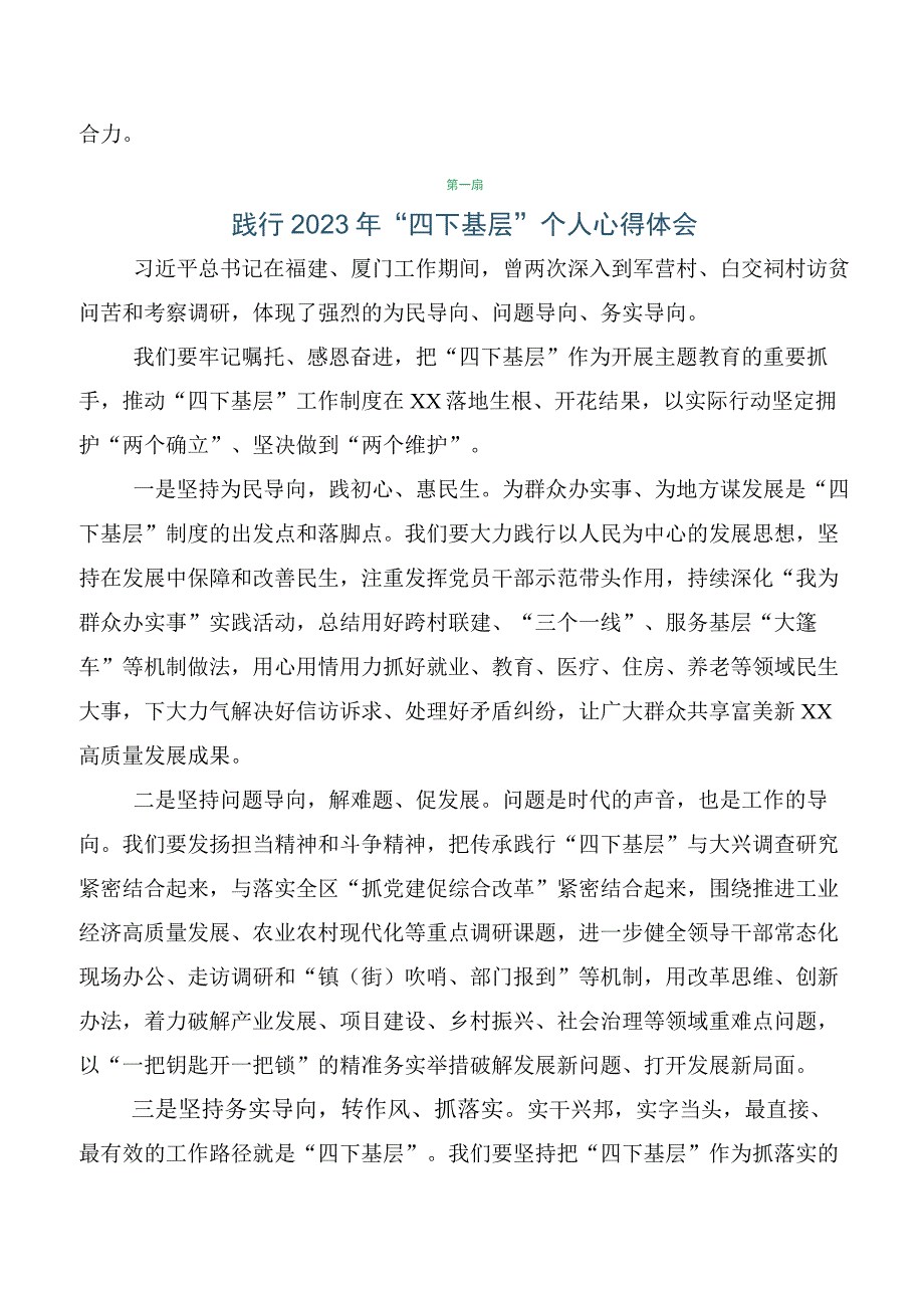 （10篇合集）弘扬发扬2023年“四下基层”研讨发言材料.docx_第2页