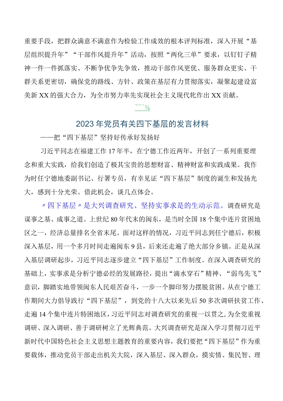 （10篇合集）弘扬发扬2023年“四下基层”研讨发言材料.docx_第3页