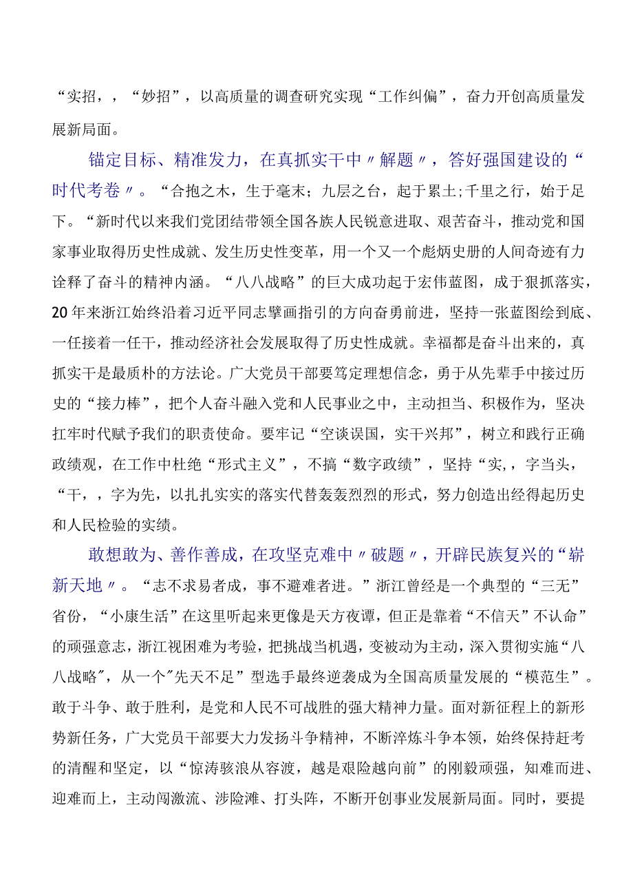 （七篇）2023年“八八战略”思想交流发言稿及心得体会.docx_第2页