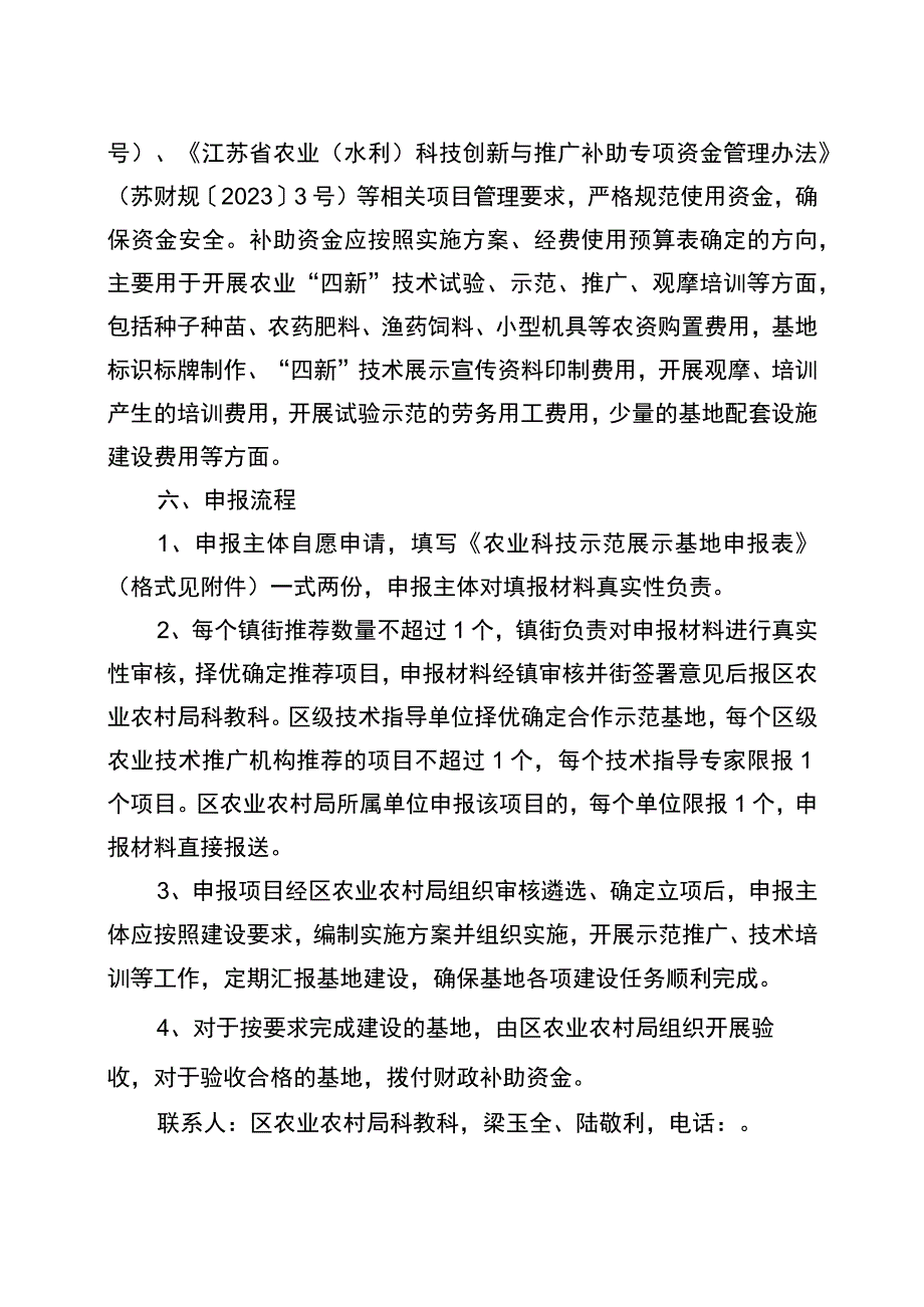 高淳区2022年基层农技推广体系改革与建设项目农业科技示范展示基地申报指南.docx_第3页