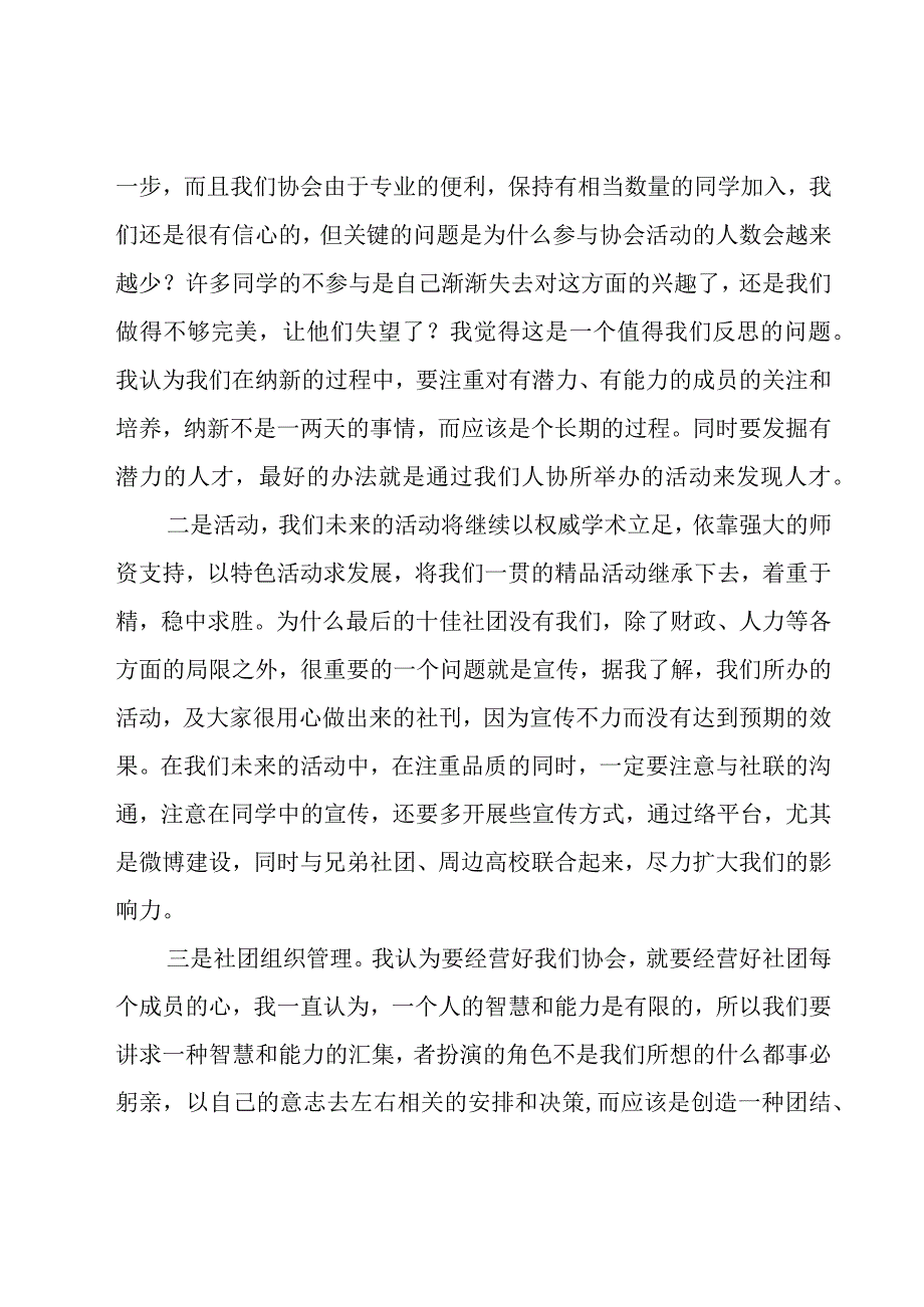 社团优秀竞选演讲稿（18篇）.docx_第2页