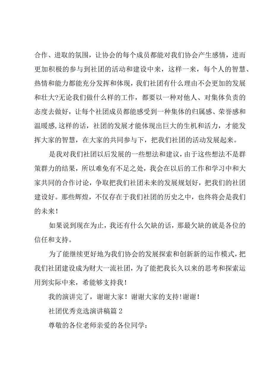 社团优秀竞选演讲稿（18篇）.docx_第3页