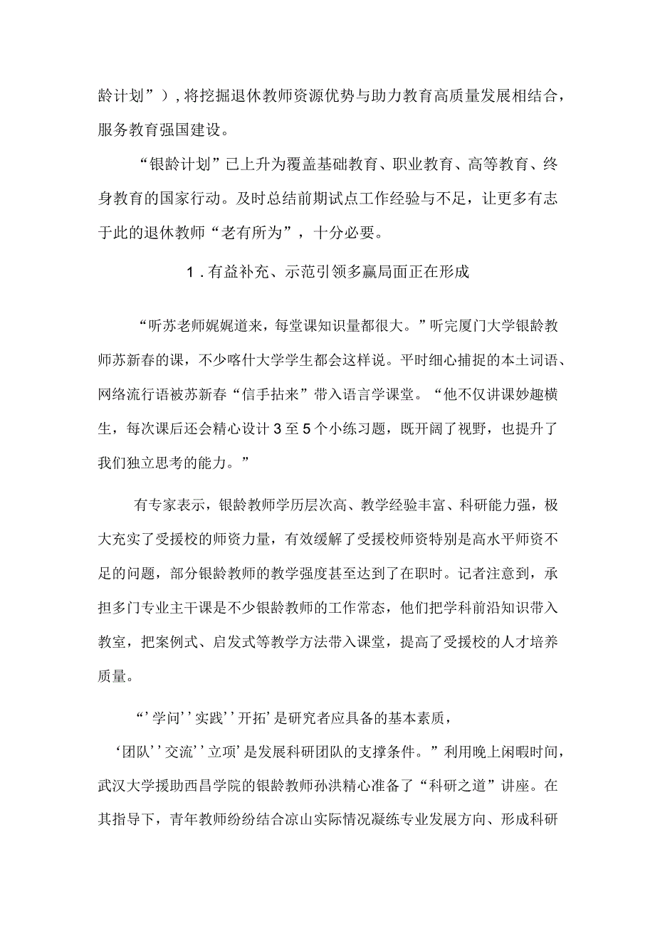 振兴西部教育 银龄教师“老有所为”.docx_第2页