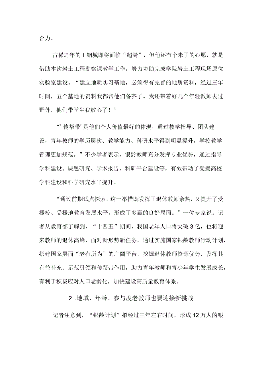 振兴西部教育 银龄教师“老有所为”.docx_第3页