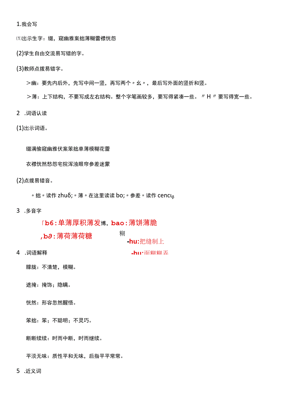 （核心素养目标）2 丁香结 第一课时 教案设计.docx_第2页