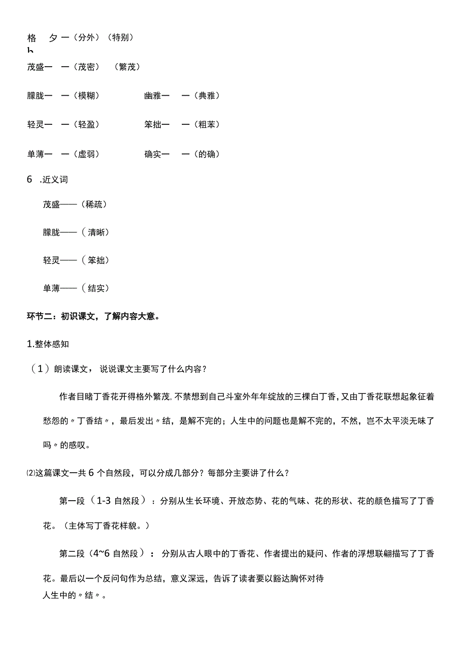 （核心素养目标）2 丁香结 第一课时 教案设计.docx_第3页