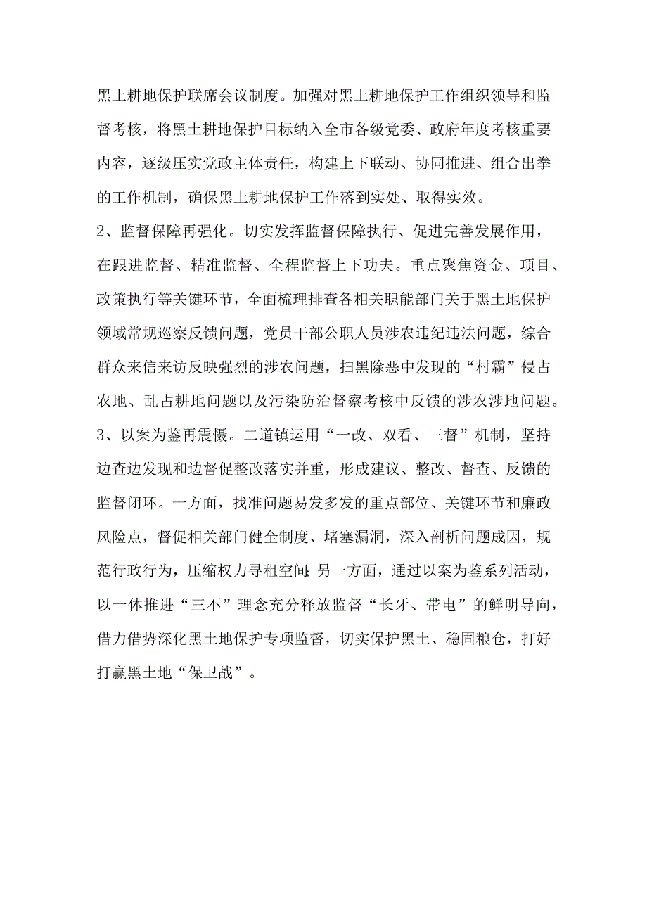 某市黑土地保护工作情况汇报材料.docx_第2页