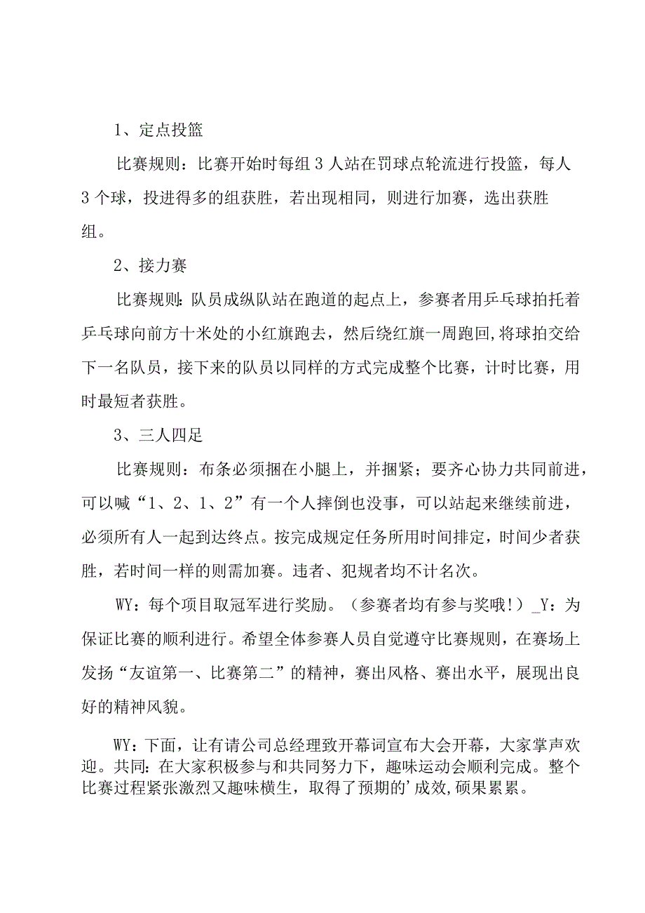 社区冬季趣味运动会主持词范文（20篇）.docx_第2页