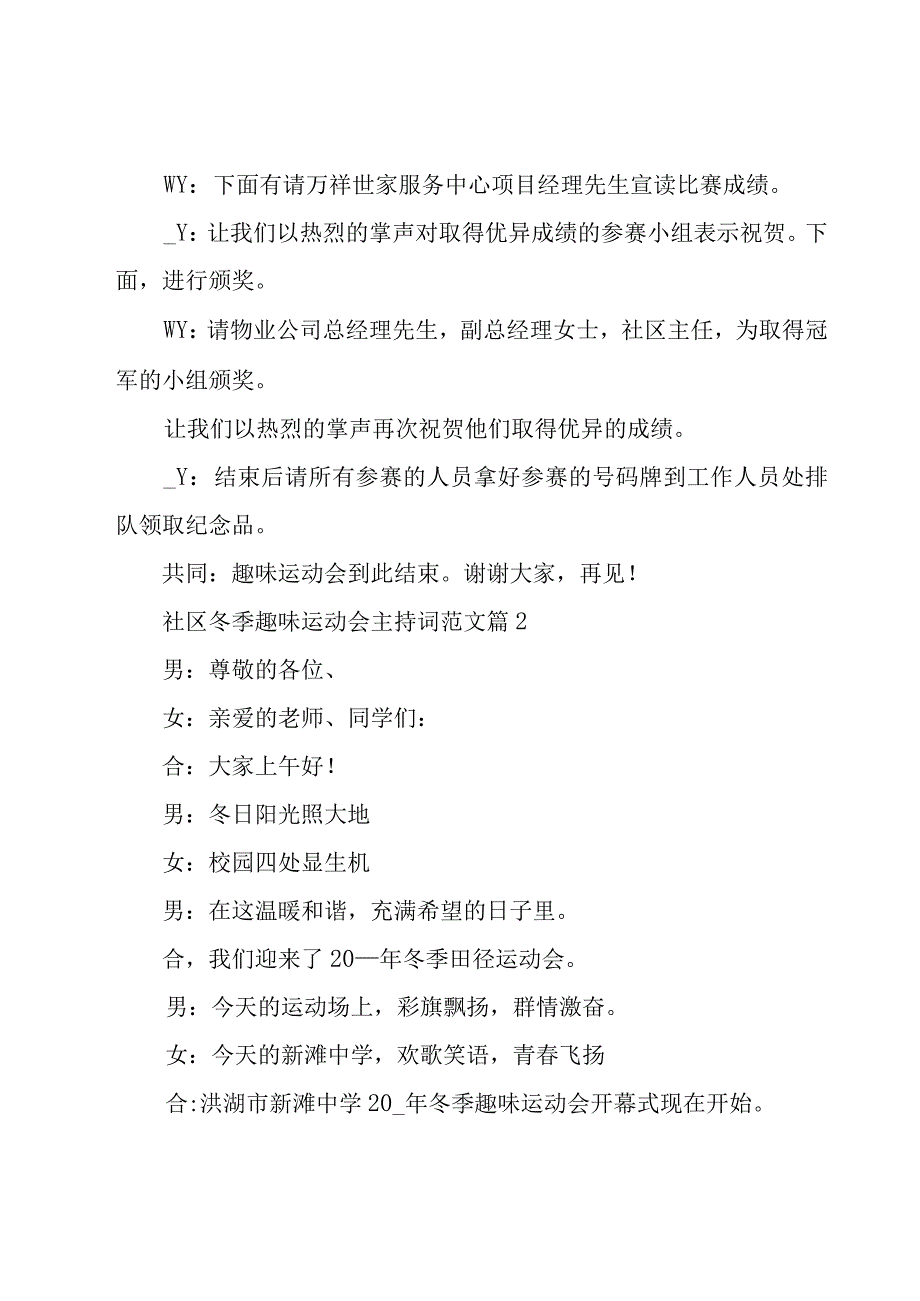 社区冬季趣味运动会主持词范文（20篇）.docx_第3页