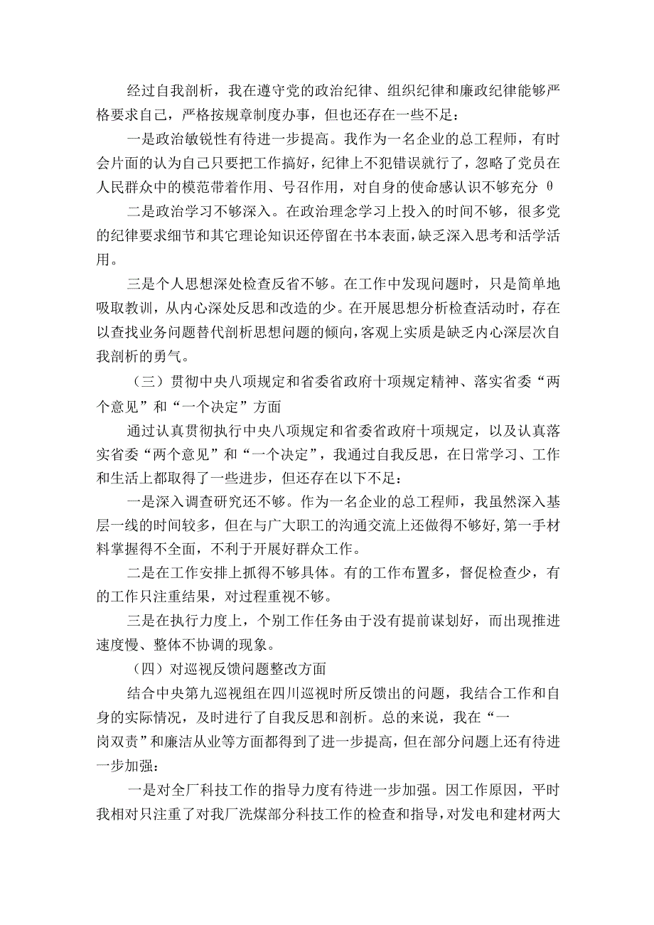 民主生活会发言材料【七篇】.docx_第2页