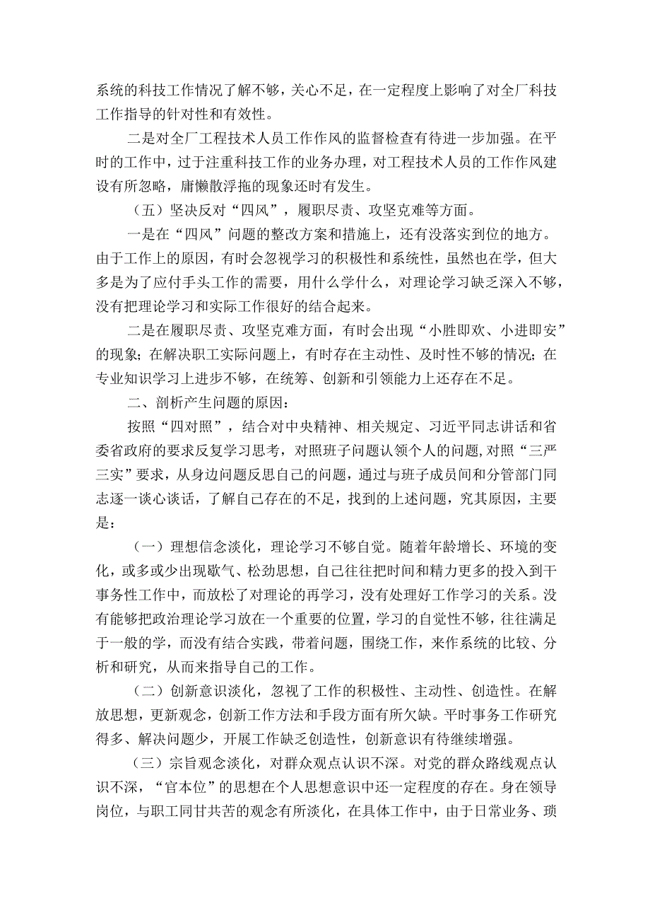 民主生活会发言材料【七篇】.docx_第3页