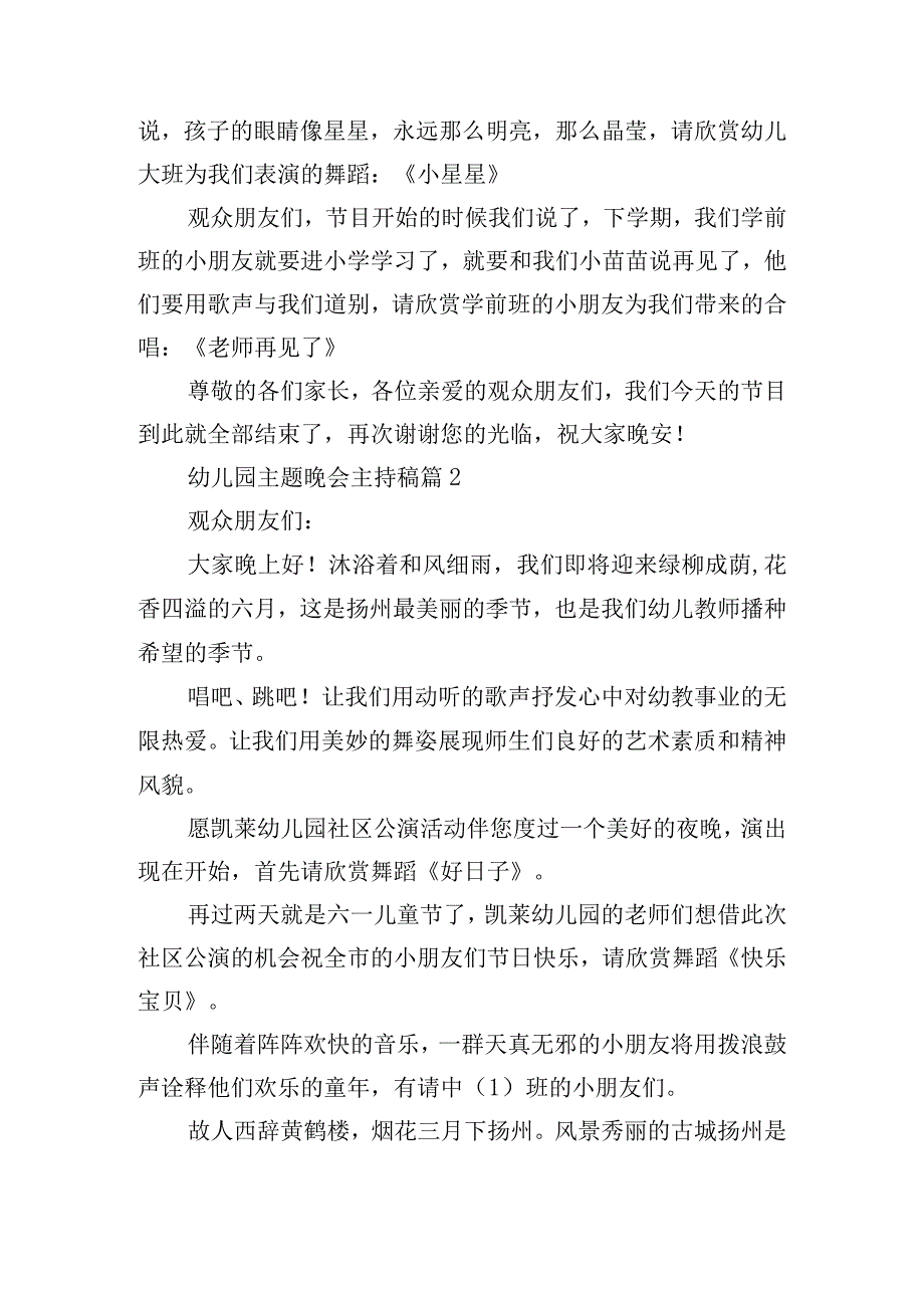 幼儿园主题晚会主持稿.docx_第3页