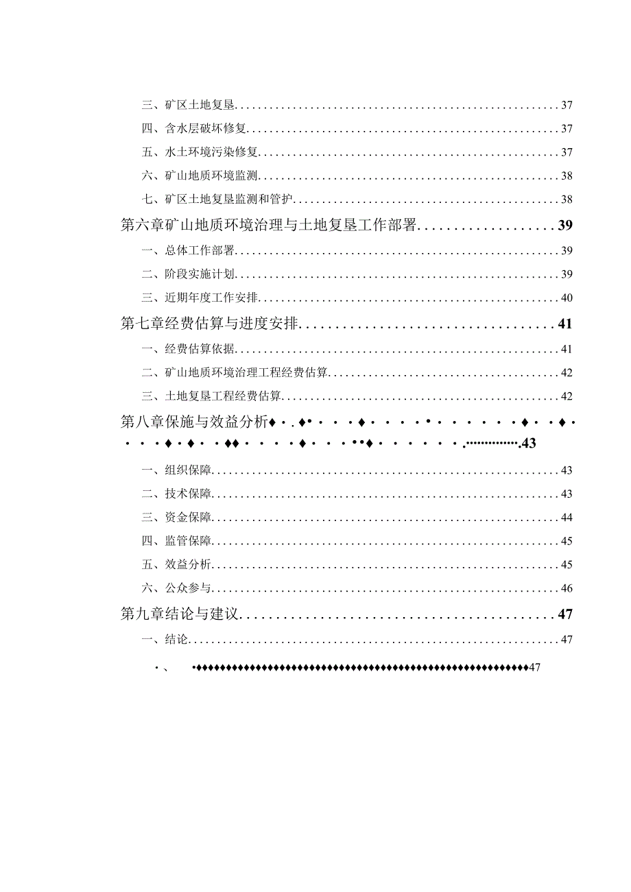 常州大有天然矿泉水有限公司深井矿山地质环境保护与土地复垦方案.docx_第3页