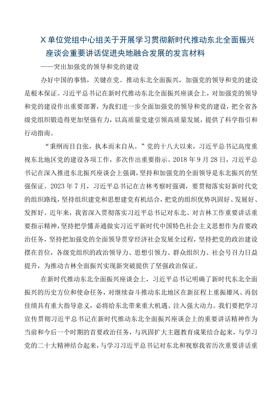 集体学习2023年推动东北全面振兴座谈会重要讲话研讨交流发言提纲.docx_第3页