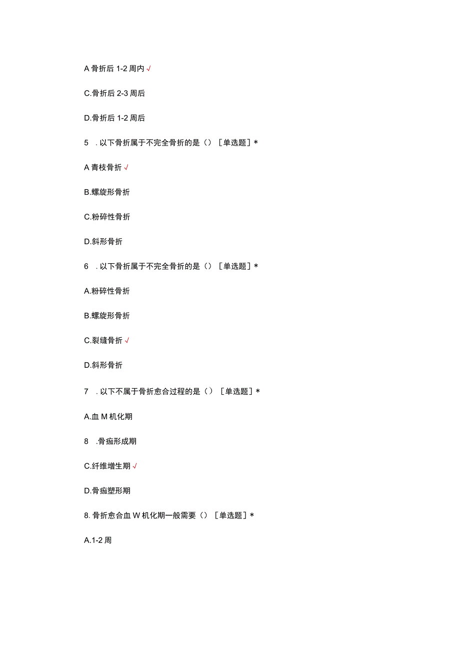 骨折固定技术理论考核试题.docx_第2页