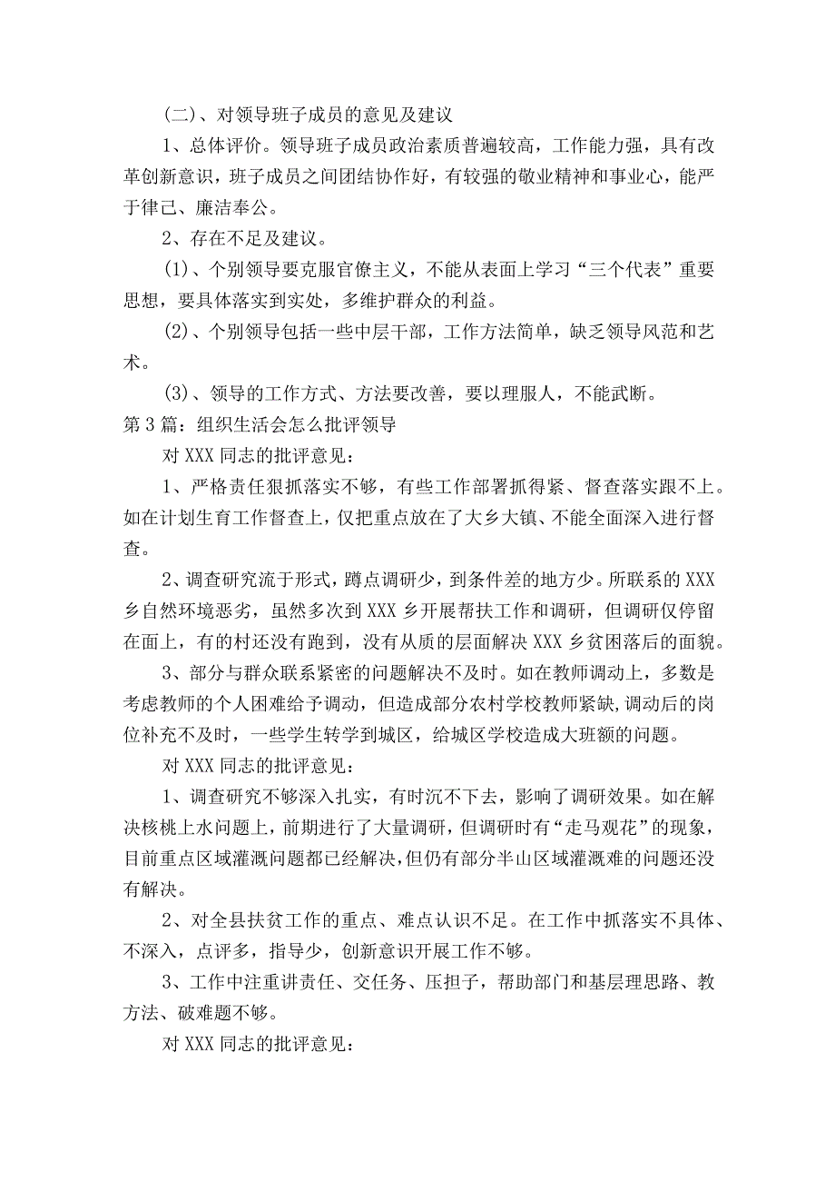 组织生活会怎么批评领导6篇.docx_第3页