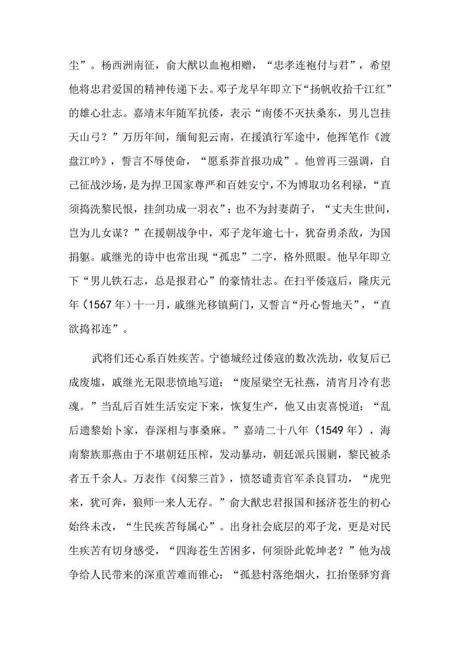 晚明武将诗及其文学史价值.docx_第2页