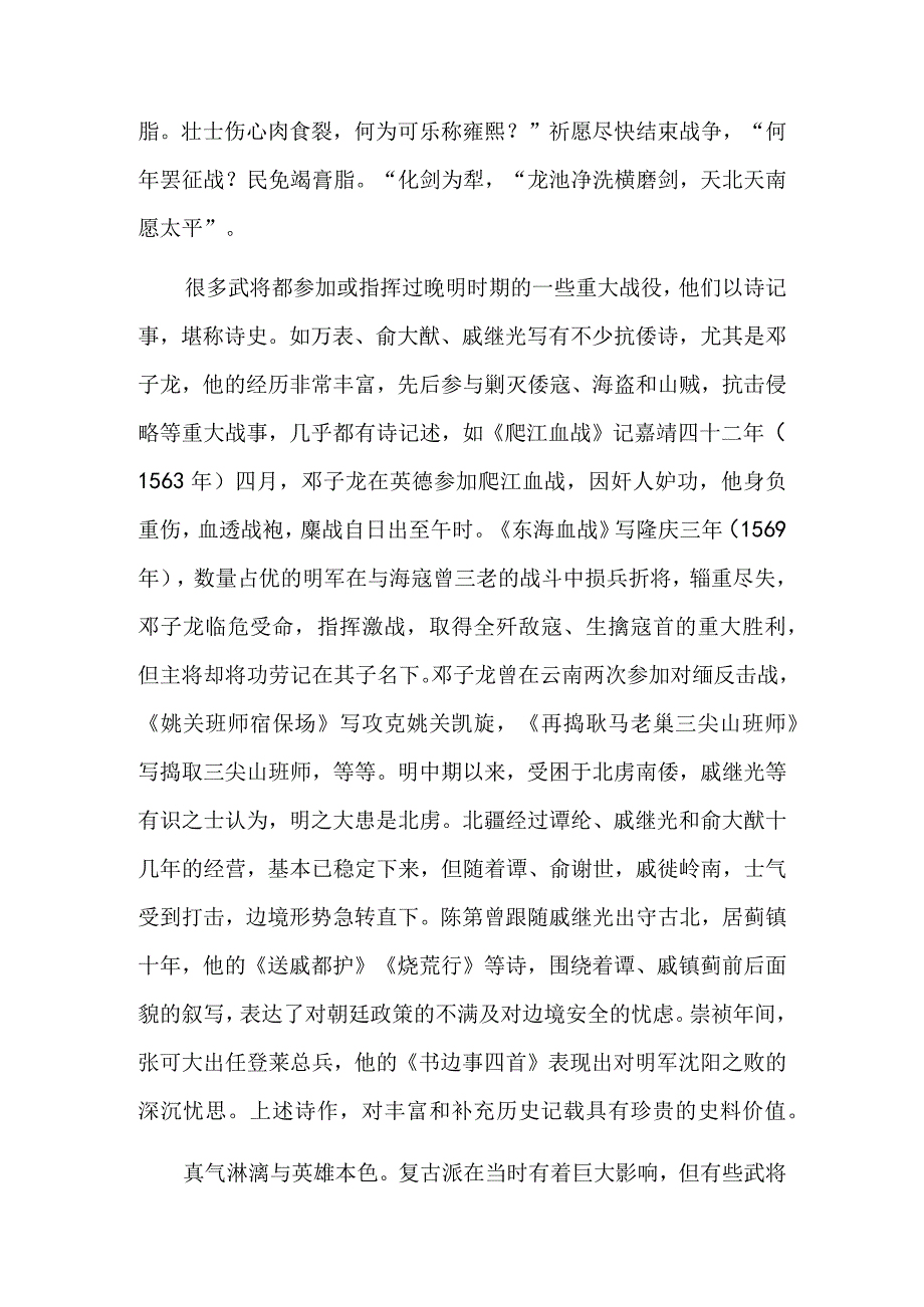 晚明武将诗及其文学史价值.docx_第3页