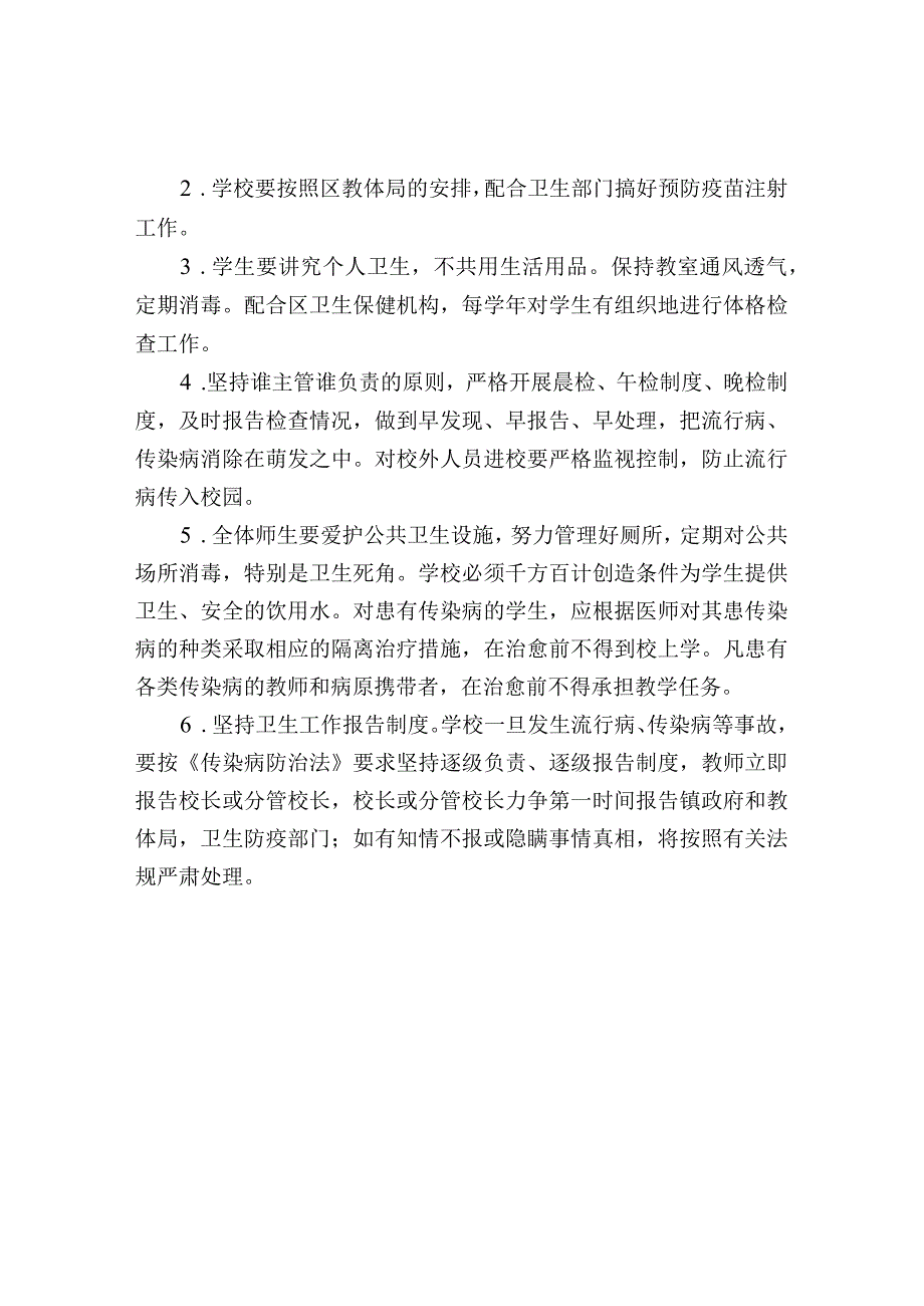 校园传染病防控健康教育制度.docx_第2页