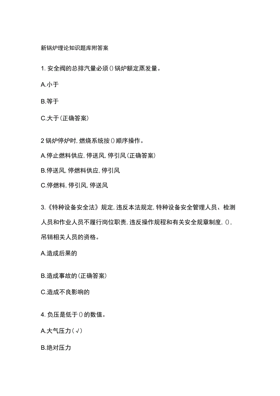 新锅炉理论知识题库附答案.docx_第1页