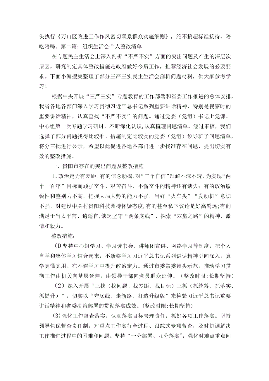 组织生活会个人整改清单范文2023-2023年度(通用9篇).docx_第2页