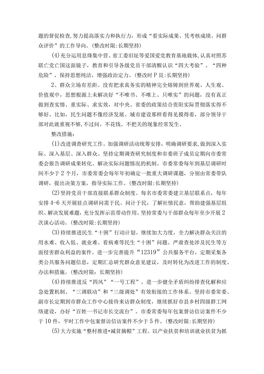 组织生活会个人整改清单范文2023-2023年度(通用9篇).docx_第3页