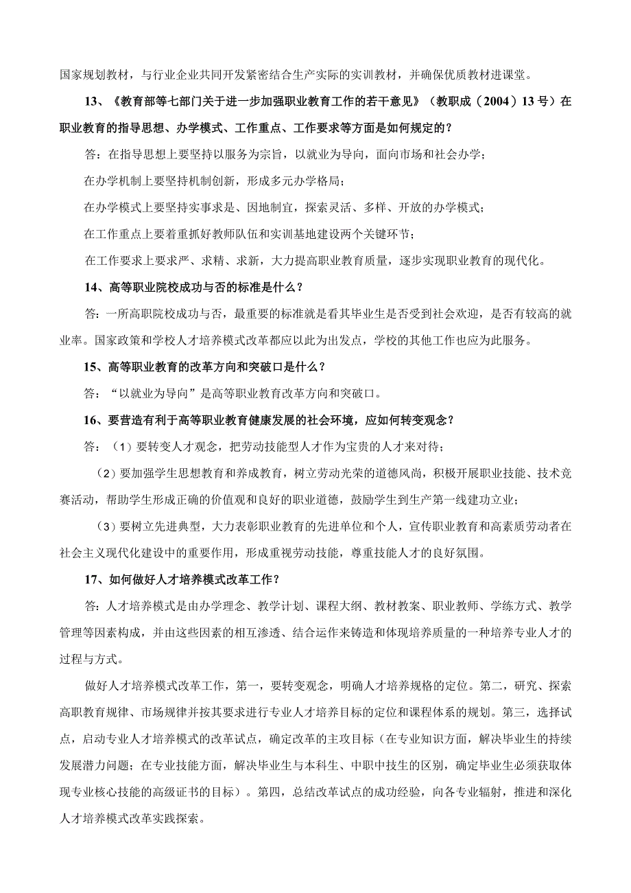 高等职业教育基本知识.docx_第3页