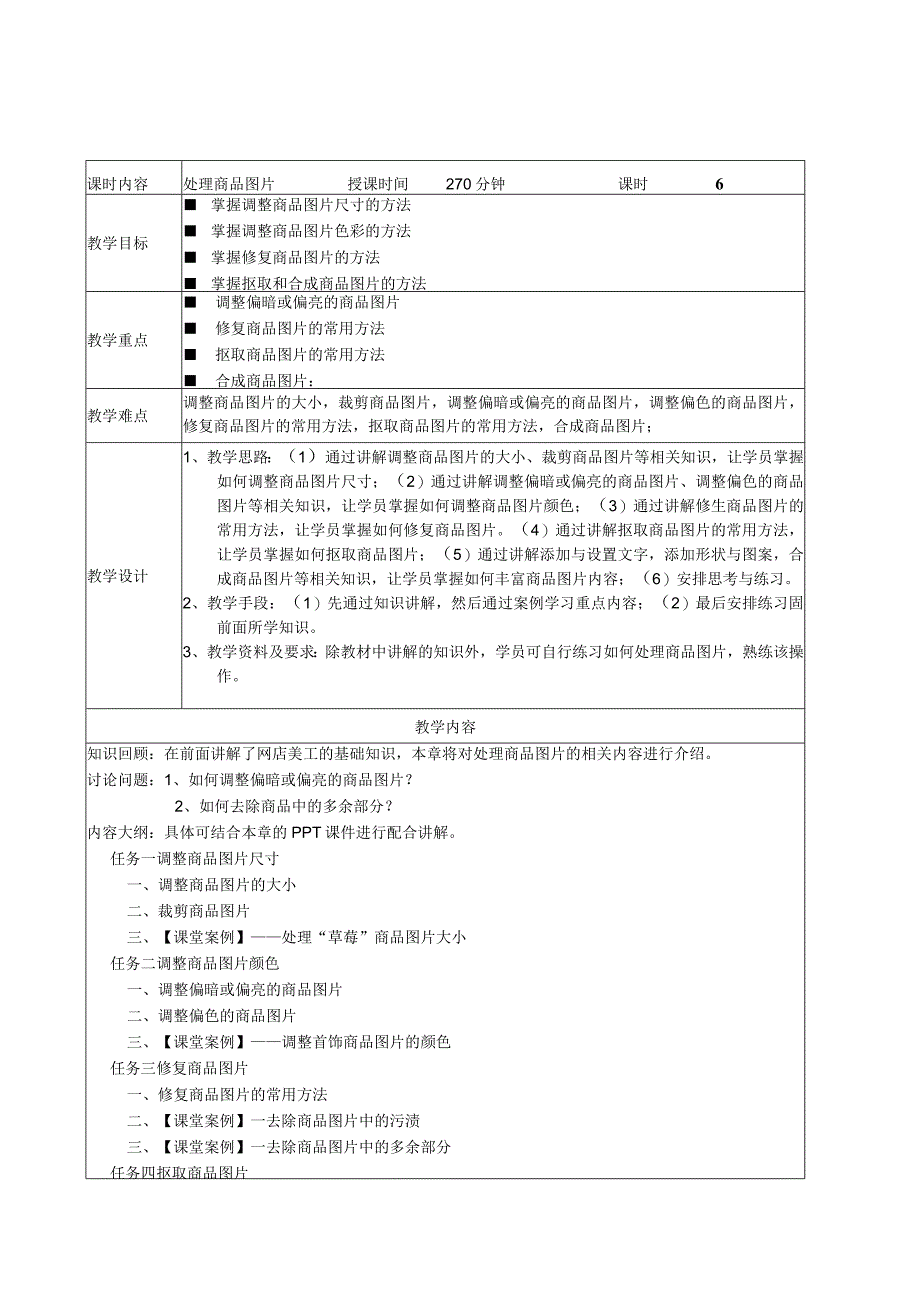 网店美工 教学教案.docx_第3页