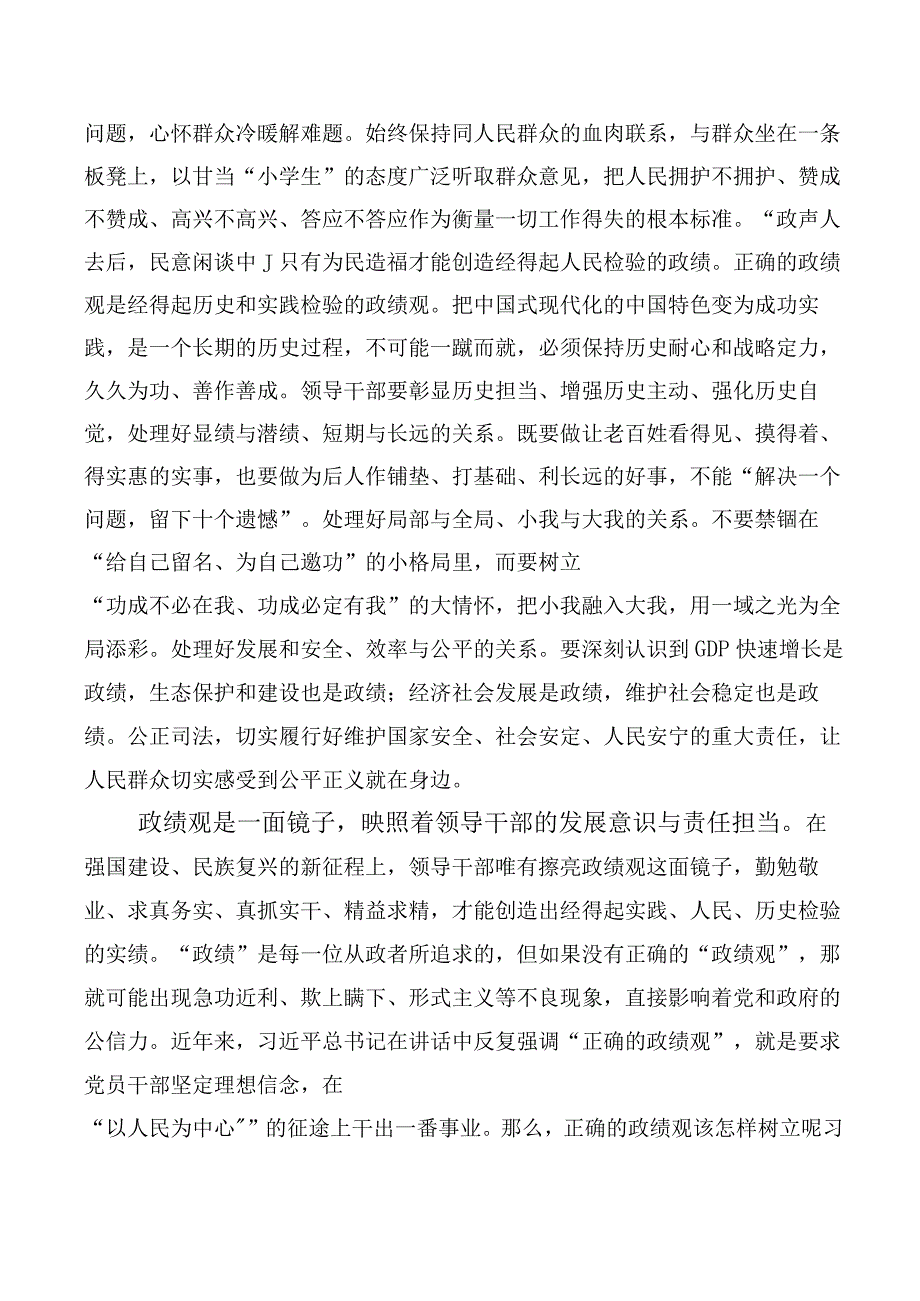 （十篇合集）2023年牢固树立和践行正确的政绩观交流研讨材料.docx_第2页