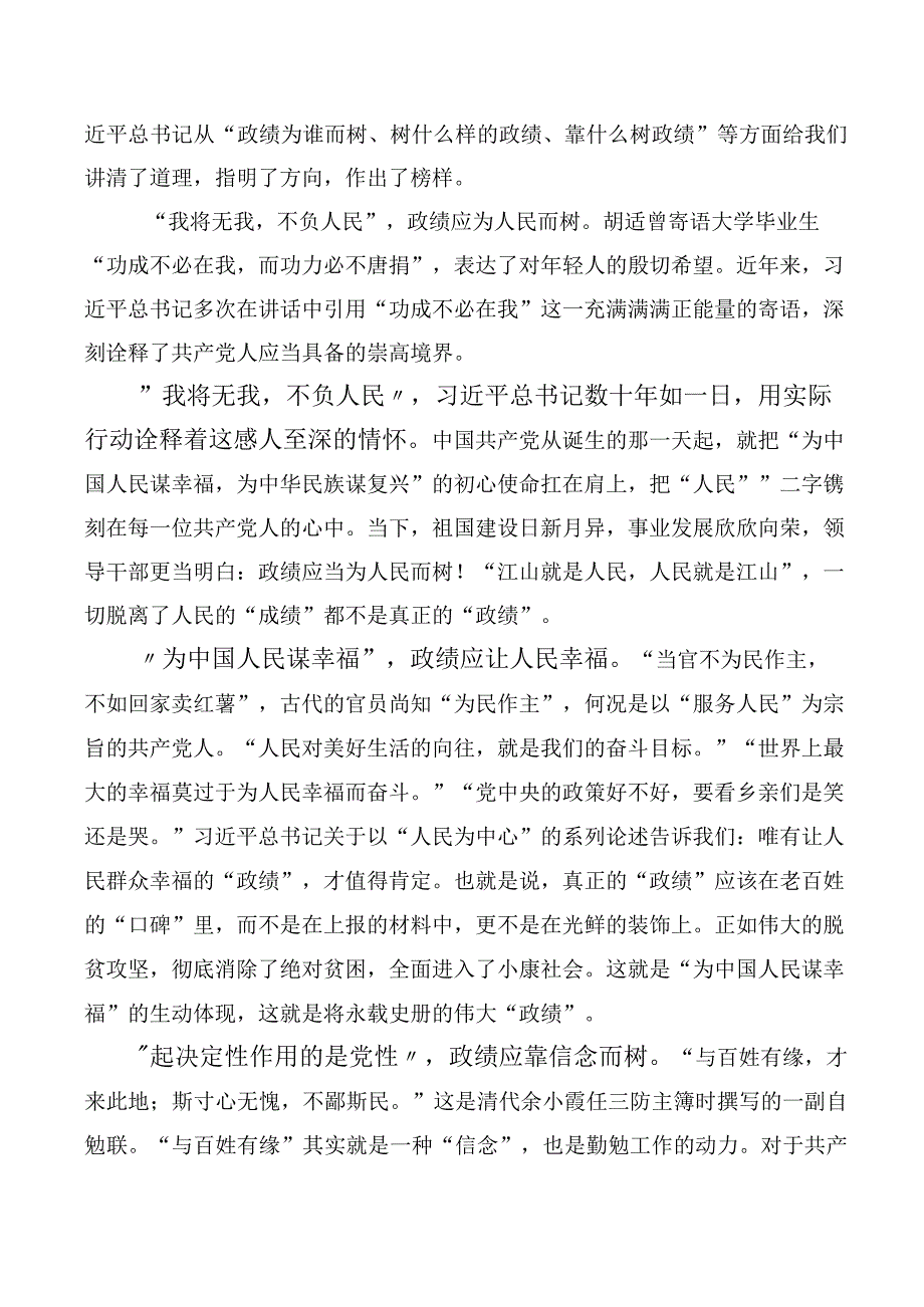 （十篇合集）2023年牢固树立和践行正确的政绩观交流研讨材料.docx_第3页