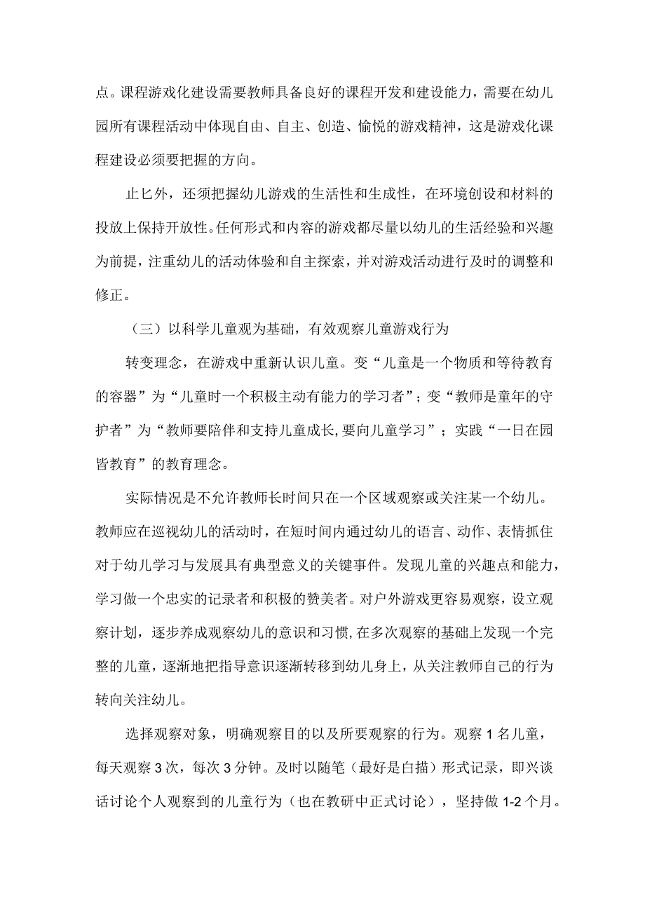 浅析幼儿园课程游戏化推进策略.docx_第3页