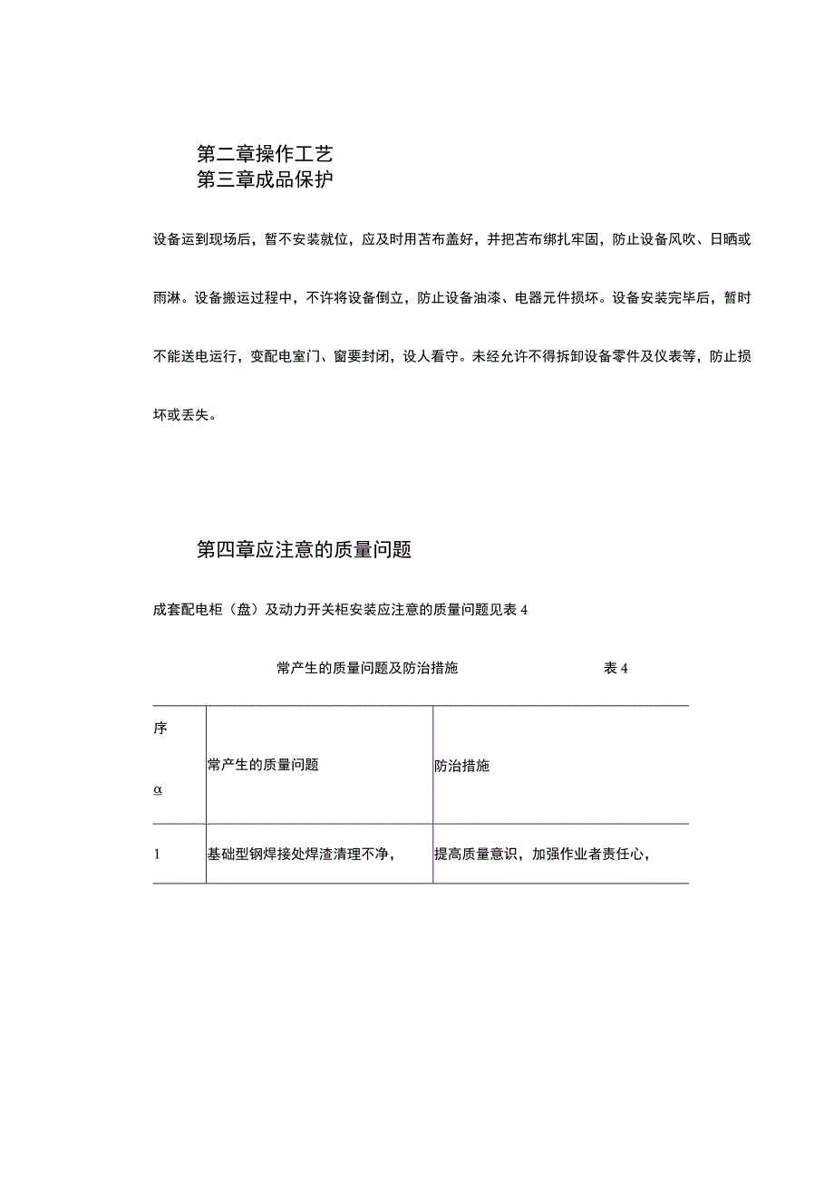 柜及动力开关柜（盘）安装.docx_第3页