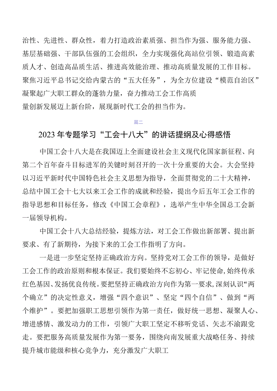 （7篇）中国工会“十八大”精神的发言材料、学习心得.docx_第3页