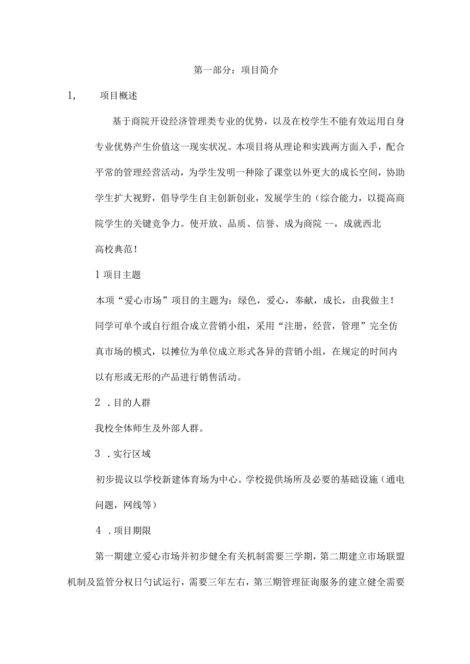 项目规划大纲.docx_第2页