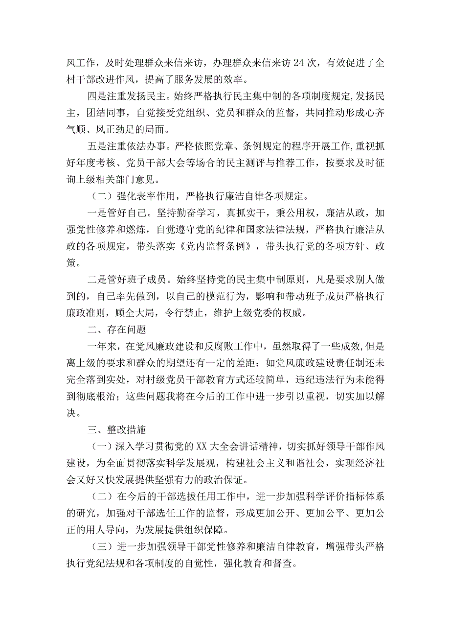 镇长一岗双责情况汇报6篇.docx_第2页