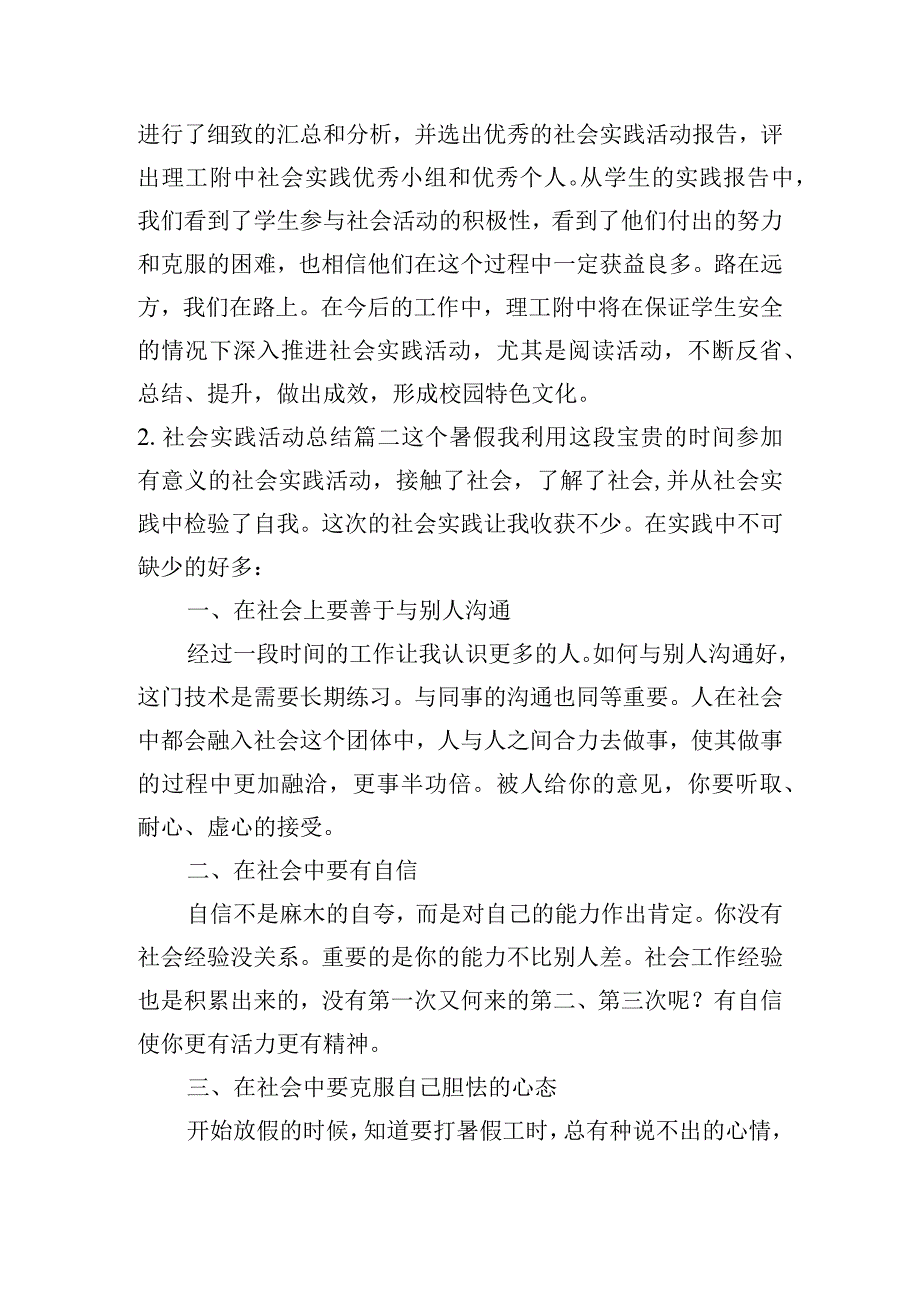 社会实践活动总结（精选10篇）.docx_第2页