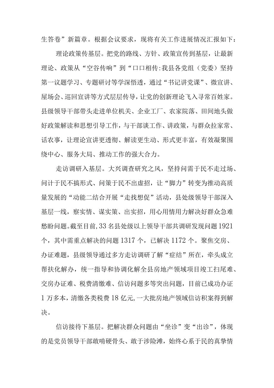 领导干部在全市“走基层、找问题、想办法、促发展”活动推进会上的发言2篇.docx_第2页