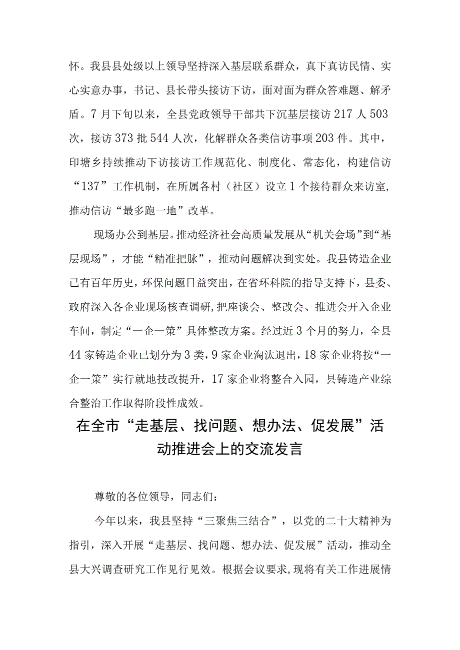 领导干部在全市“走基层、找问题、想办法、促发展”活动推进会上的发言2篇.docx_第3页