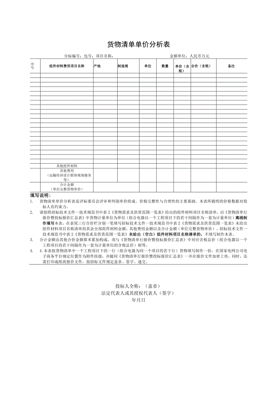 货物清单单价分析表（2023年）.docx_第1页