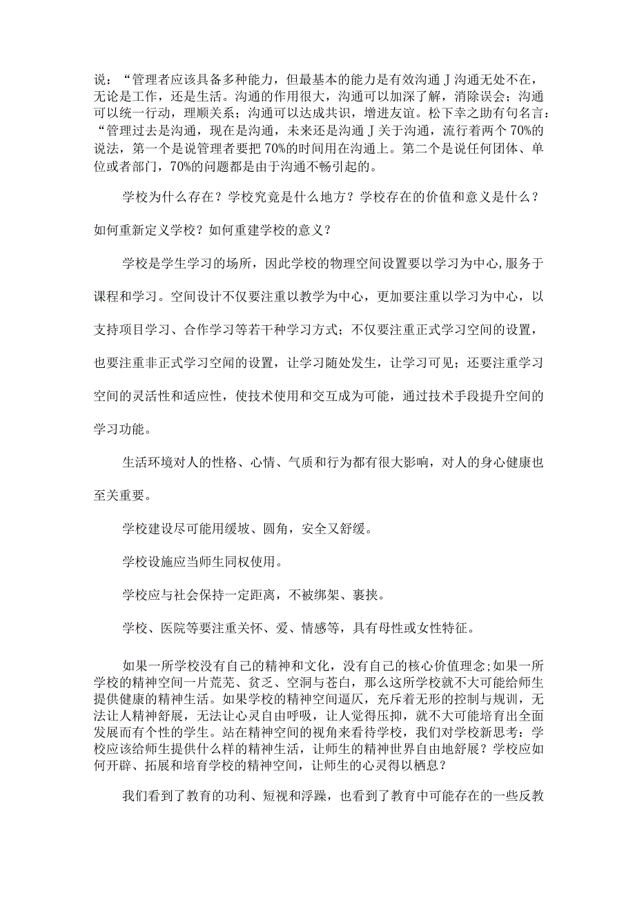 校长在学校中层校务会上的讲话范文.docx_第2页