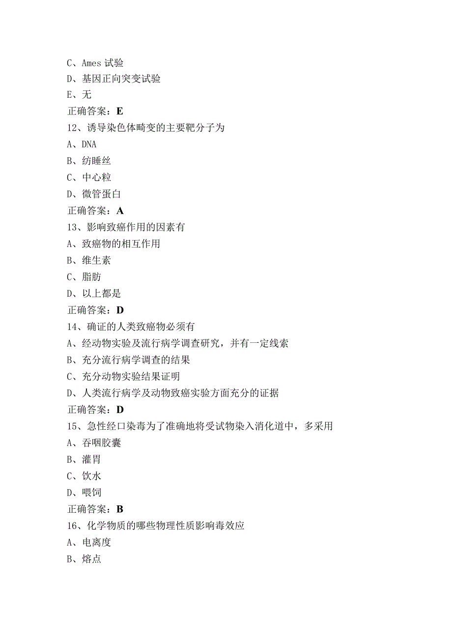 食品毒理学试题库及参考答案.docx_第3页