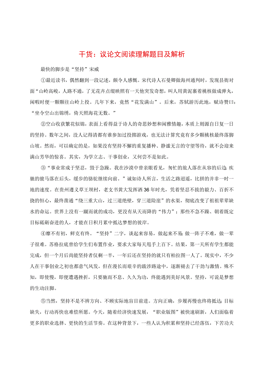 议论文阅读理解题目及解析.docx_第1页