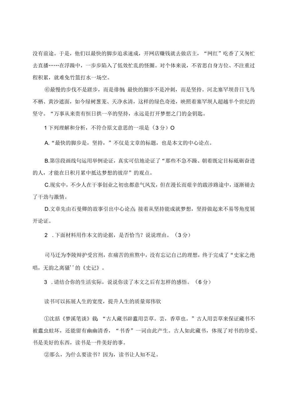 议论文阅读理解题目及解析.docx_第2页