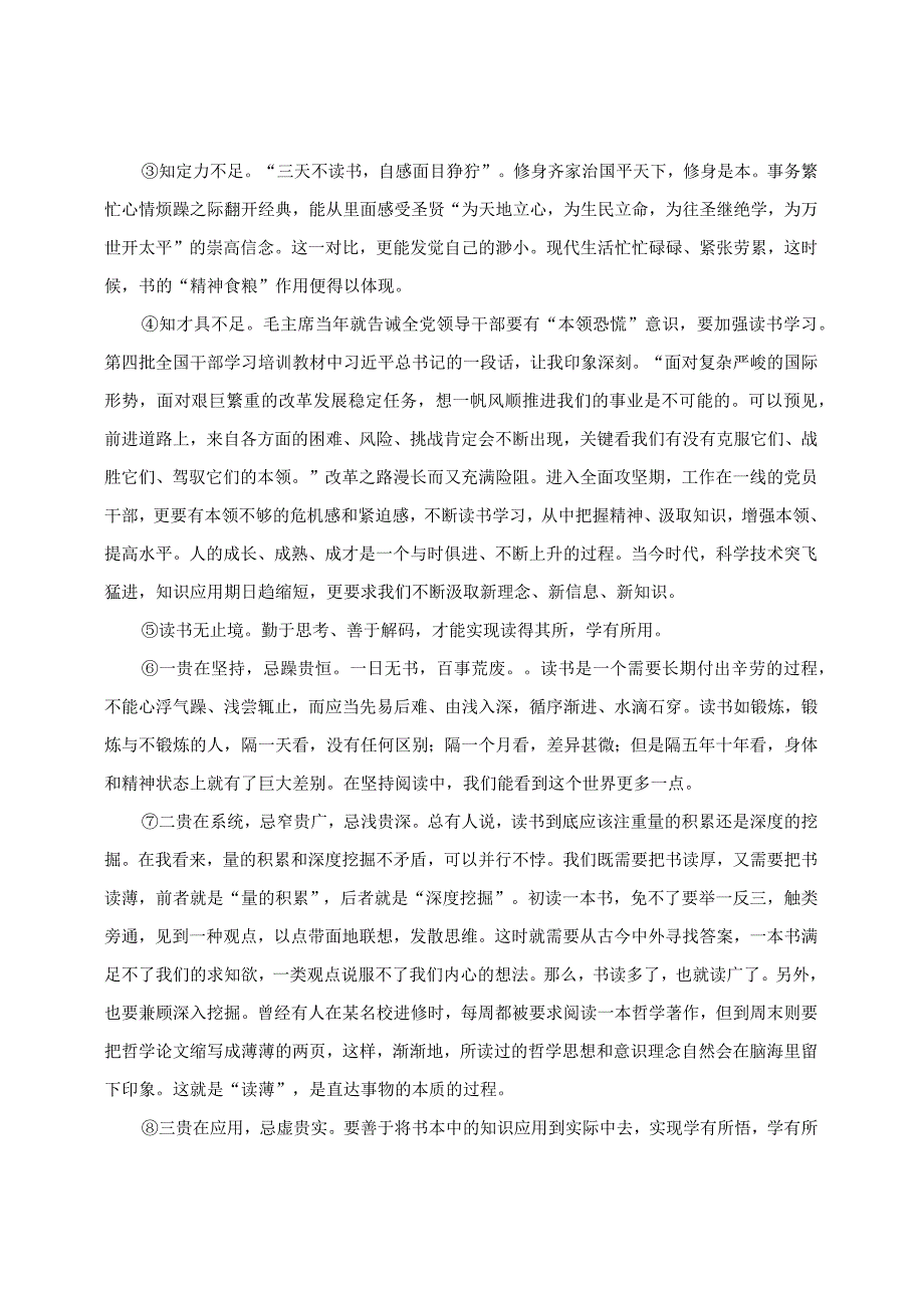 议论文阅读理解题目及解析.docx_第3页