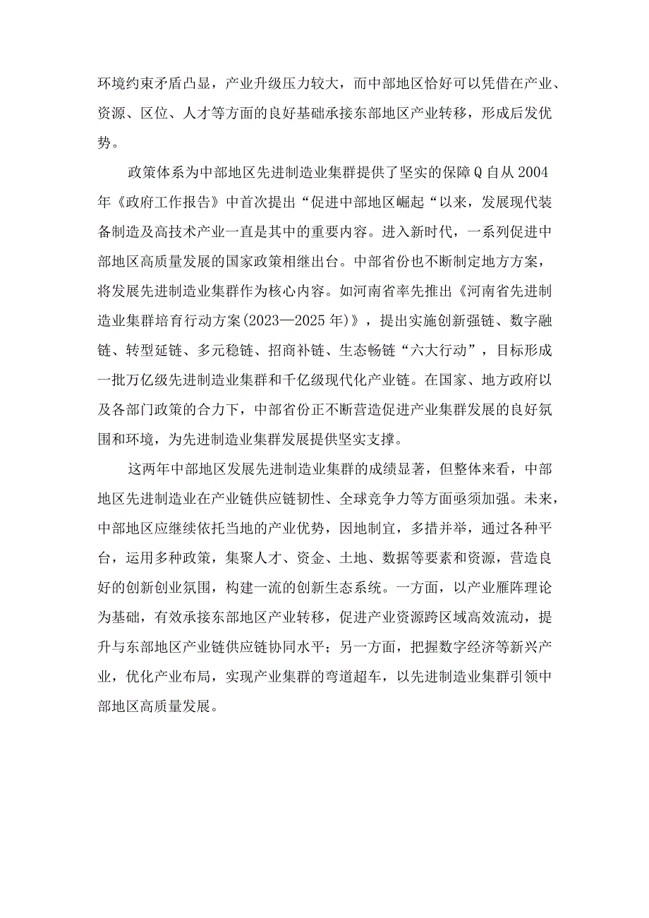 （2篇）2023年学习贯彻在江西考察时重要讲话培育先进制造业集群心得体会.docx_第2页