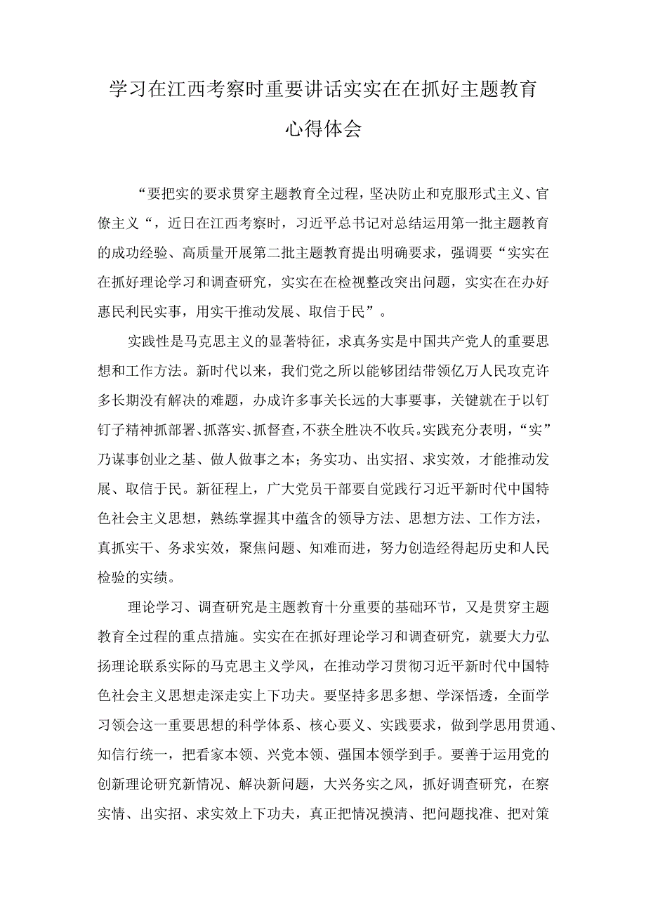 （2篇）2023年学习贯彻在江西考察时重要讲话培育先进制造业集群心得体会.docx_第3页